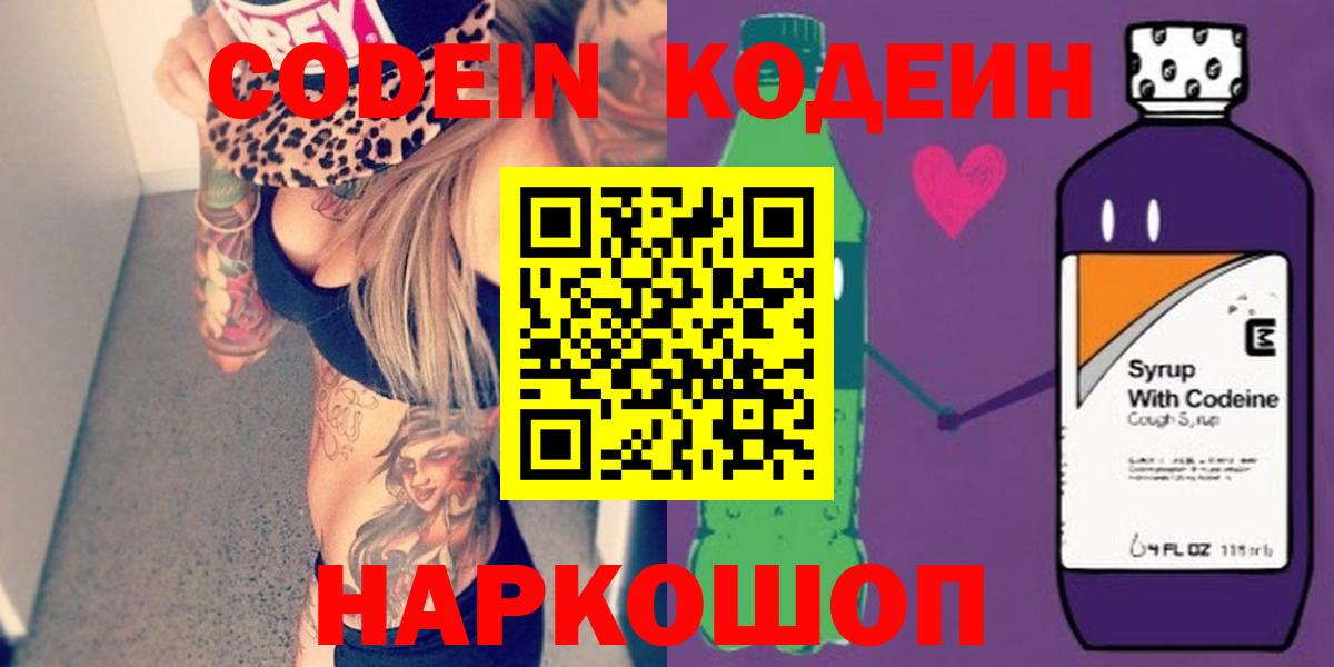 Альметьевск  Кодеин напиток Lean (лин)  Codein напиток Lean (лин)  Вход с VPN 