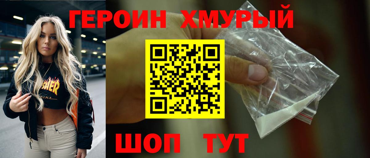 Героин белый Альметьевск