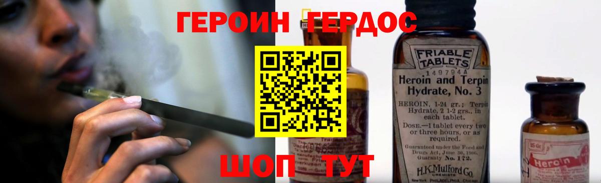 Героин  ГЕРОИН Heroin  Вход с VPN  Альметьевск 