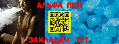 ALPHA-PVP Северобайкальск