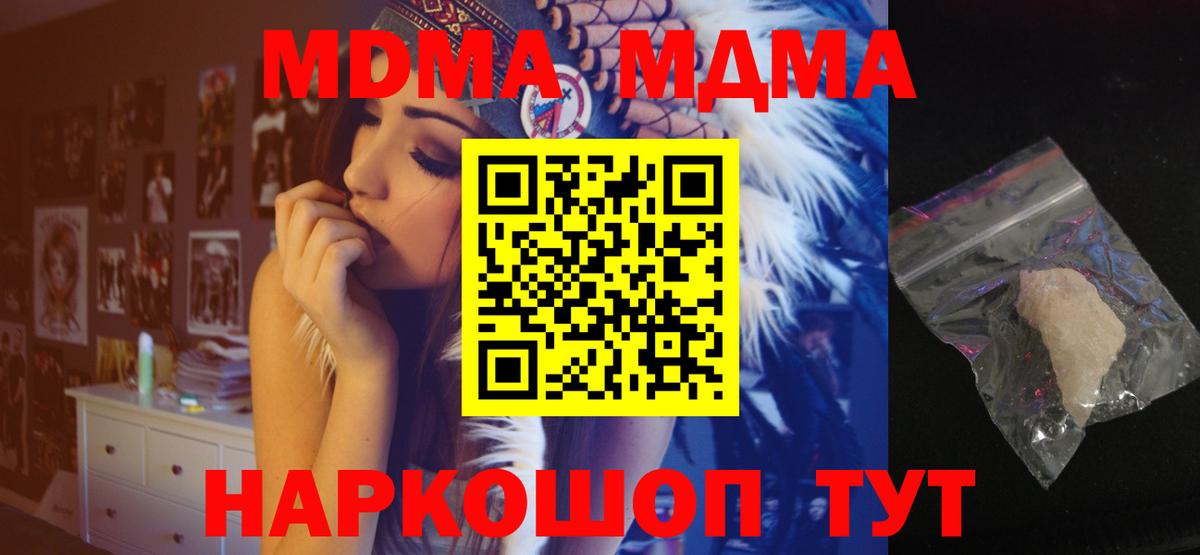 MDMA кристаллы  MDMA VHQ  Вход с VPN  MDMA  Альметьевск 