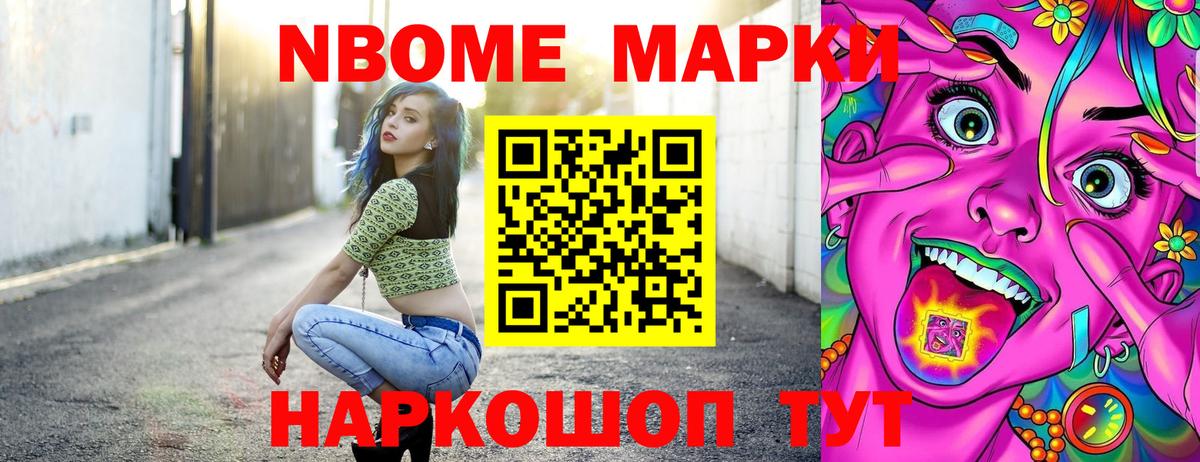 Альметьевск  Марки NBOMe 1,5мг  Вход с VPN 